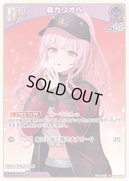 画像1: [Debut]森カリオペ[hOCG_hSD18-004C] (1)
