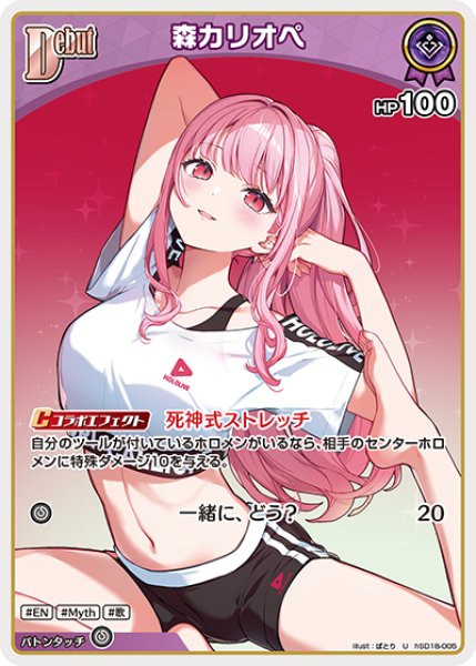 画像1: [Debut]森カリオペ[hOCG_hSD18-005U] (1)