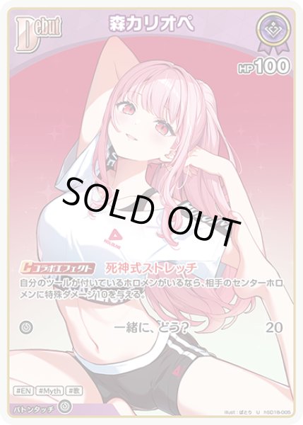 画像1: [Debut]森カリオペ[hOCG_hSD18-005U] (1)
