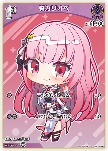 画像1: [1st]森カリオペ[hOCG_hSD18-006C] (1)
