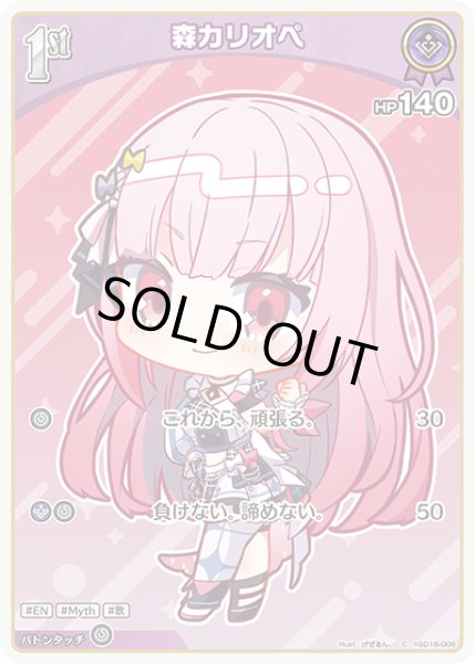 画像1: [1st]森カリオペ[hOCG_hSD18-006C] (1)