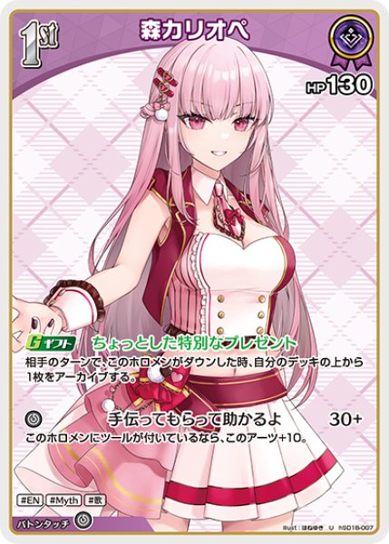 画像1: [1st]森カリオペ[hOCG_hSD18-007U] (1)