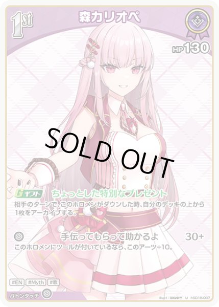 画像1: [1st]森カリオペ[hOCG_hSD18-007U] (1)