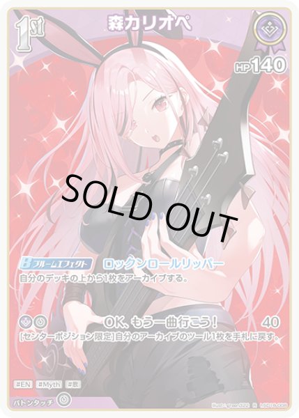画像1: [1st]森カリオペ[hOCG_hSD18-008R] (1)