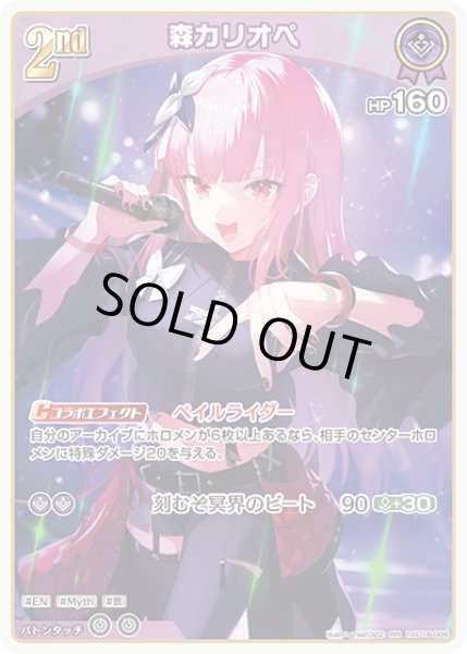 画像1: [2nd]森カリオペ[hOCG_hSD18-009RR] (1)