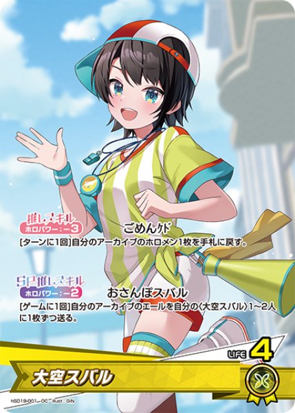 画像1: 大空スバル[hOCG_hSD19-001OC] (1)