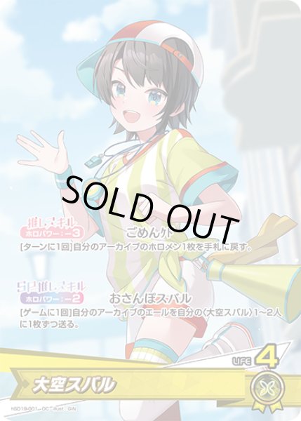 画像1: 大空スバル[hOCG_hSD19-001OC] (1)