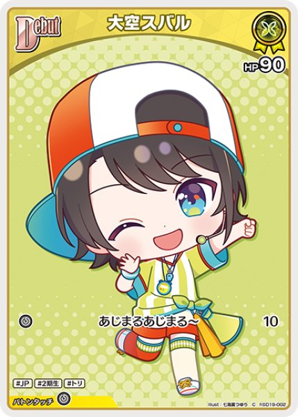 画像1: [Debut]大空スバル[hOCG_hSD19-002C] (1)