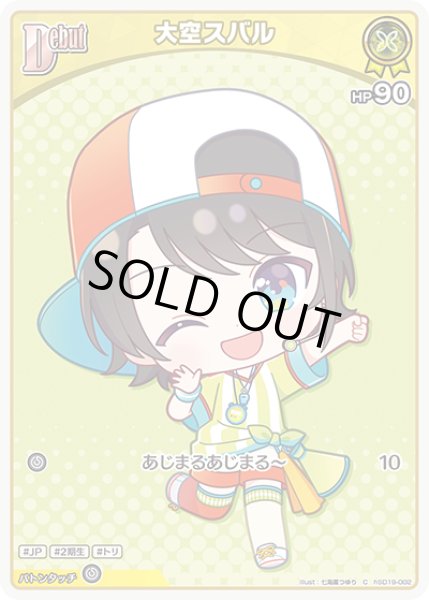 画像1: [Debut]大空スバル[hOCG_hSD19-002C] (1)