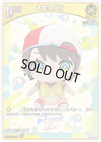 画像1: [Debut]大空スバル[hOCG_hSD19-003C] (1)