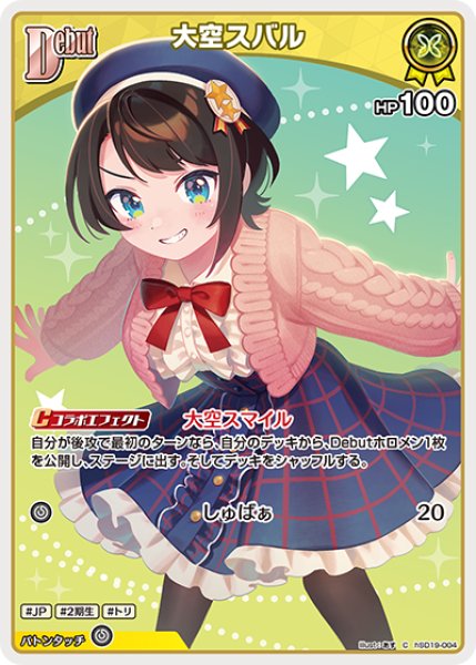 画像1: [Debut]大空スバル[hOCG_hSD19-004C] (1)