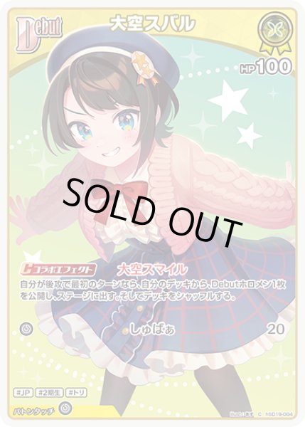 画像1: [Debut]大空スバル[hOCG_hSD19-004C] (1)