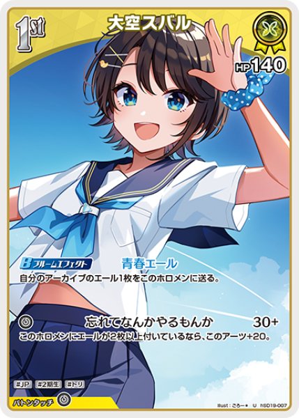 画像1: [1st]大空スバル[hOCG_hSD19-007U] (1)