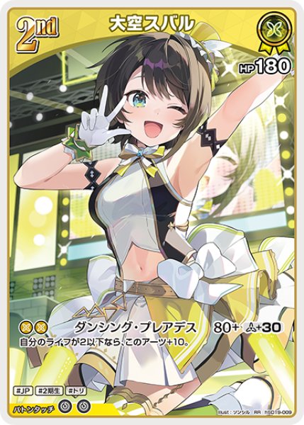 画像1: [2nd]大空スバル[hOCG_hSD19-009RR] (1)
