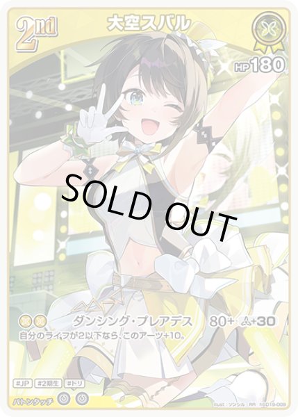 画像1: [2nd]大空スバル[hOCG_hSD19-009RR] (1)