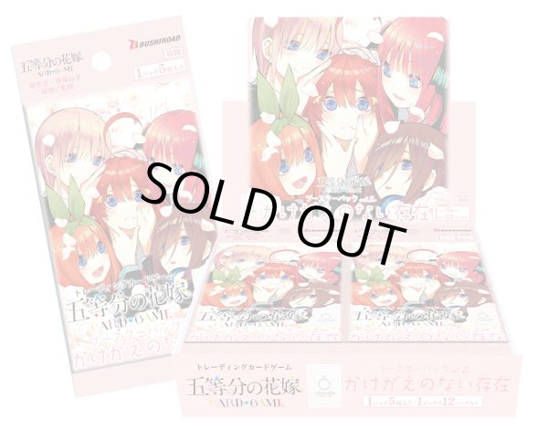 画像1: ★SALE★五等分の花嫁 カードゲーム　ブースターパック vol.2 かけがえのない存在(1BOX・12パック入)[新品商品] (1)