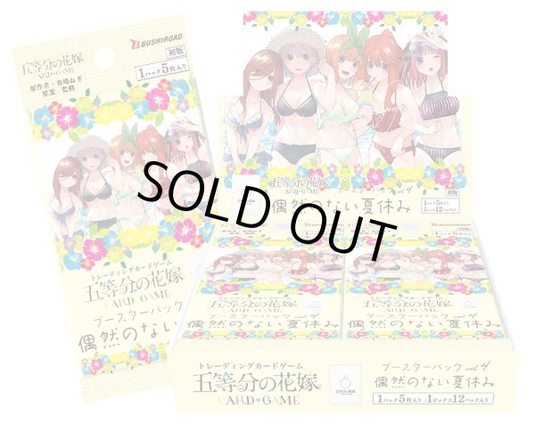画像1: 五等分の花嫁 カードゲーム　ブースターパック vol.4 偶然のない夏休み(1カートン・12BOX入)(1BOXあたり5280円)[新品商品] (1)