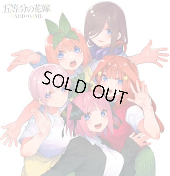 画像1: 【予約商品・全額前金制】【1/16(金)発売】五等分の花嫁 カードゲーム　ブースターパック vol.5 進み続ける日常(1カートン・12BOX入)(1BOXあたり4500円)[新品商品] (1)