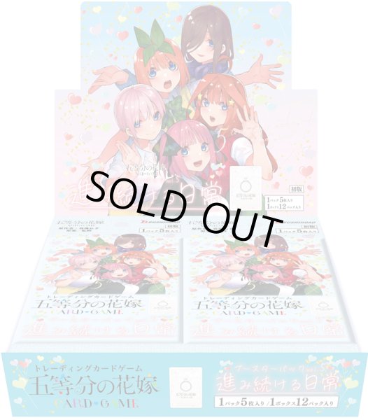 画像1: 五等分の花嫁 カードゲーム　ブースターパック vol.5 進み続ける日常(1カートン・12BOX入)(1BOXあたり5000円)[新品商品] (1)