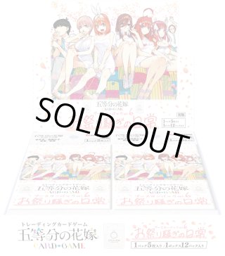 五等分の花嫁カードゲーム - マスターズスクウェア通販ブシロード店