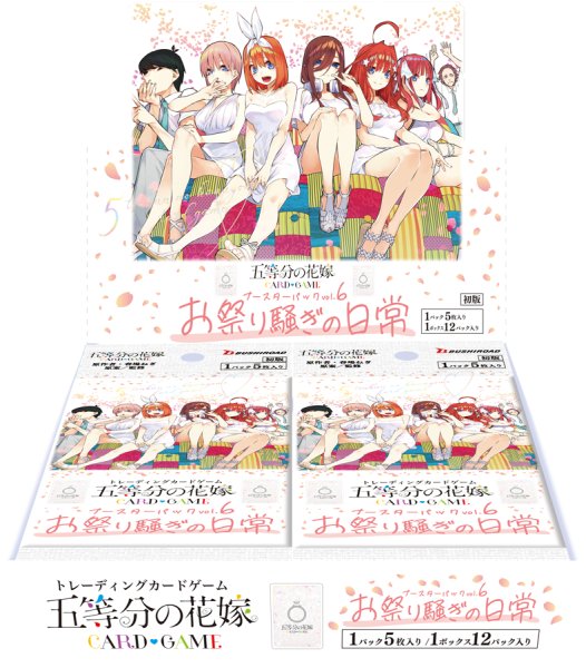 画像1: 【予約商品・全額前金制】【4/30(木)発売】五等分の花嫁 カードゲーム　ブースターパック vol.6 お祭り騒ぎの日常(1BOX・12パック入)[新品商品] (1)