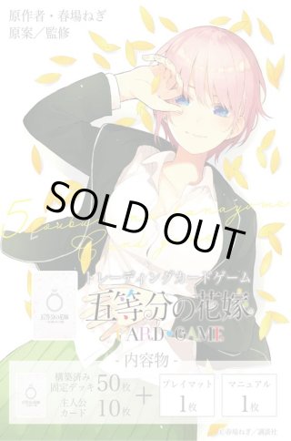 五等分の花嫁カードゲーム - マスターズスクウェア通販ブシロード店 五等分の花嫁カードゲーム - マスターズスクウェア通販ブシロード店