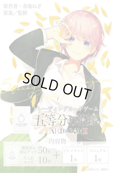 画像1: 五等分の花嫁 カードゲーム　スタートデッキ 中野 一花(1個)[新品商品] (1)