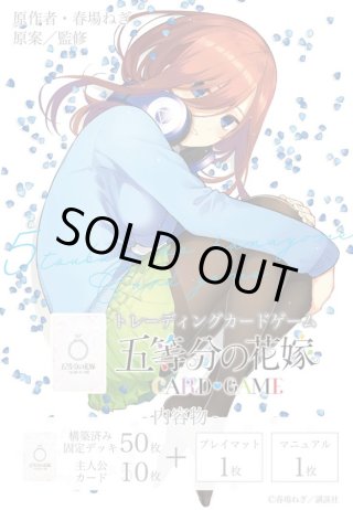 五等分の花嫁カードゲーム - マスターズスクウェア通販ブシロード店 五等分の花嫁カードゲーム - マスターズスクウェア通販ブシロード店