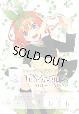 五等分の花嫁 カードゲーム】第1弾商品が本日10月18日(金)に発売🌸 - ニュース - 五等分の花嫁 カードゲーム公式サイト