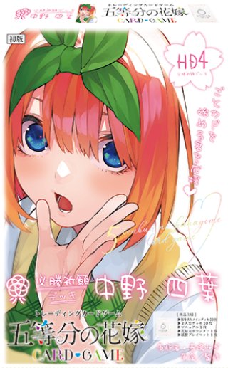 五等分の花嫁カードゲーム - マスターズスクウェア通販ブシロード店