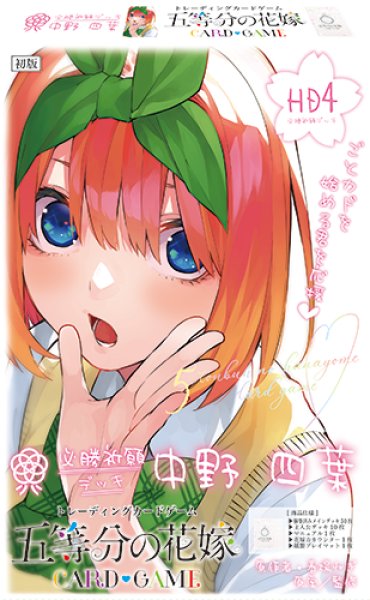 画像1: 中野 四葉 五等分の花嫁 カードゲーム 必勝祈願デッキ(1個)[新品商品] (1)