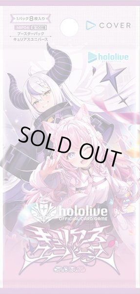 画像1: 【予約商品・全額前金制】【6/20(金)発売】hololive OFFICIAL CARD GAME　ブースターパック第4弾 キュリアスユニバース(1BOX・12パック入)[新品商品] (1)