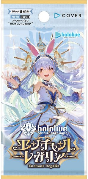 画像1: ブースターパック第5弾 エンチャントレガリア hololive OFFICIAL CARD GAME(1BOX・12パック入)[新品商品] (1)