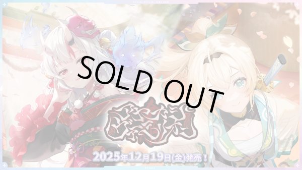 画像1: 【予約商品・全額前金制】【12/19(金)発売】ブースターパック第6弾 アヤカシヴァーミリオン hololive OFFICIAL CARD GAME(1カートン・12BOX入)(1BOXあたり5280円)[新品商品] (1)