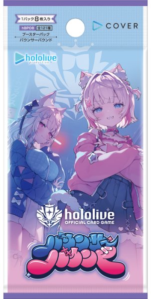 画像1: ブースターパック第8弾 バウンサーバウンド hololive OFFICIAL CARD GAME(1BOX・12パック入)[新品商品] (1)