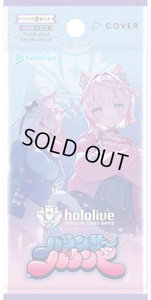 画像1: ブースターパック第8弾 バウンサーバウンド hololive OFFICIAL CARD GAME(1カートン・12BOX入)(1BOXあたり5280円)[新品商品] (1)