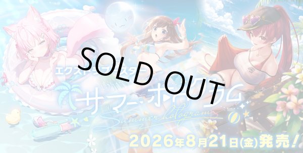 画像1: 【予約商品・全額前金制】【8/21(金)発売】エクストラブースター第1弾 サマー・ホログラム hololive OFFICIAL CARD GAME(1カートン・12BOX入)(1BOXあたり5280円)[新品商品] (1)