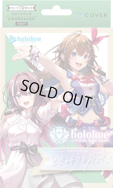 画像1: ★SALE★hololive OFFICIAL CARD GAME　スタートデッキ第1弾 ときのそら＆AZKi(1個)[新品商品] (1)