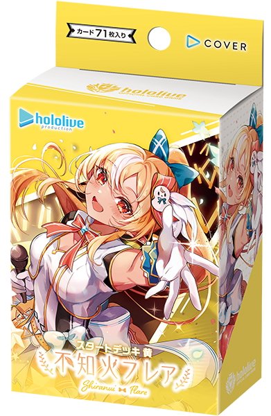 画像1: hololive OFFICIAL CARD GAME　スタートデッキ黄 不知火フレア(1個)[新品商品] (1)