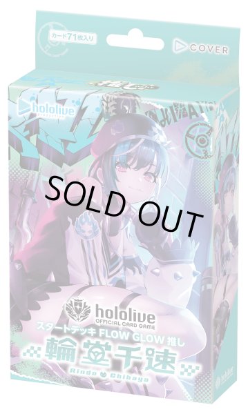 画像1: FLOW GLOW 推し 輪堂千速 hololive OFFICIAL CARD GAME(1個)[新品商品] (1)