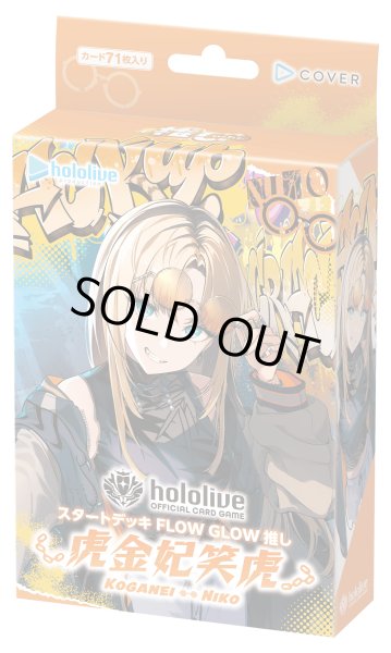 画像1: FLOW GLOW 推し 虎金妃笑虎 hololive OFFICIAL CARD GAME(1個)[新品商品] (1)