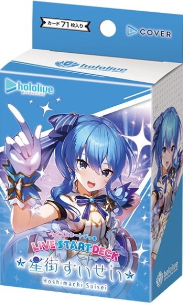 画像1: ライブスタートデッキ 星街すいせい hololive OFFICIAL CARD GAME(1個)[新品商品] (1)