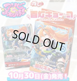 hololive OFFICIAL CARD GAME - マスターズスクウェア通販ブシロード店