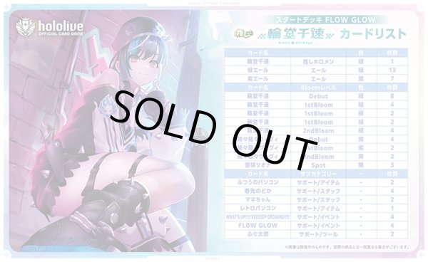 画像1: FLOW GLOW 推し 輪堂千速 hololive OFFICIAL CARD GAME(1個)[新品商品] (1)