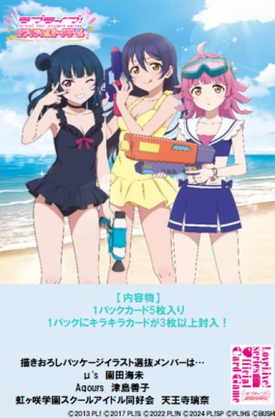 画像1: 【予約商品・全額前金制】【8/9(土)発売】ラブライブ！シリーズ　オフィシャルカードゲーム　ブースターパック 夏、はじまる。(1カートン・20BOX入)(1BOXあたり4200円)[新品商品] (1)