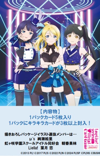 画像1: ラブライブ！シリーズ　オフィシャルカードゲーム　ブースターパック SAPPHIRE MOON(1BOX・10パック入)[新品商品] (1)