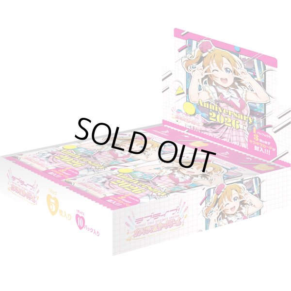 画像1: 【予約商品・全額前金制】【2/28(土)発売】ラブライブ！シリーズ　オフィシャルカードゲーム　ブースターパック Anniversary 2026(1BOX・10パック入)[新品商品] (1)