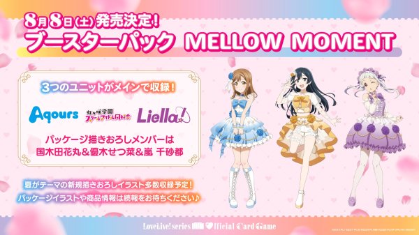 画像1: 【予約商品・全額前金制】【8/8(土)発売】ラブライブ！シリーズ　オフィシャルカードゲーム　ブースターパック MELLOW MOMENT(1カートン・20BOX入)(1BOXあたり4200円)[新品商品] (1)