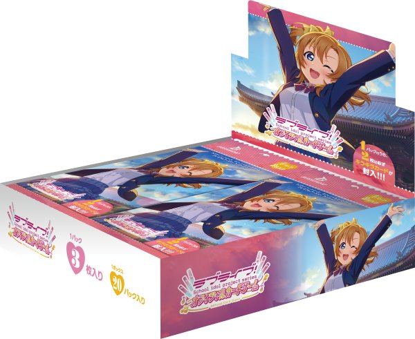 画像1: ラブライブ！シリーズ　オフィシャルカードゲーム　プレミアムブースター ラブライブ！(1BOX・20パック入)[新品商品] (1)