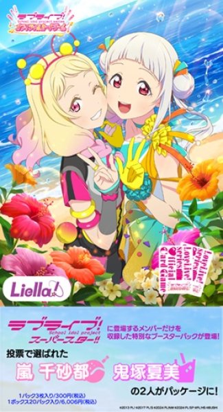 画像1: 【予約商品・全額前金制】【6/27(土)発売】プレミアムブースター ラブライブ！スーパースター!! DUO ラブライブ！シリーズ　オフィシャルカードゲーム(1カートン・18BOX入)(1BOXあたり5100円)[新品商品] (1)